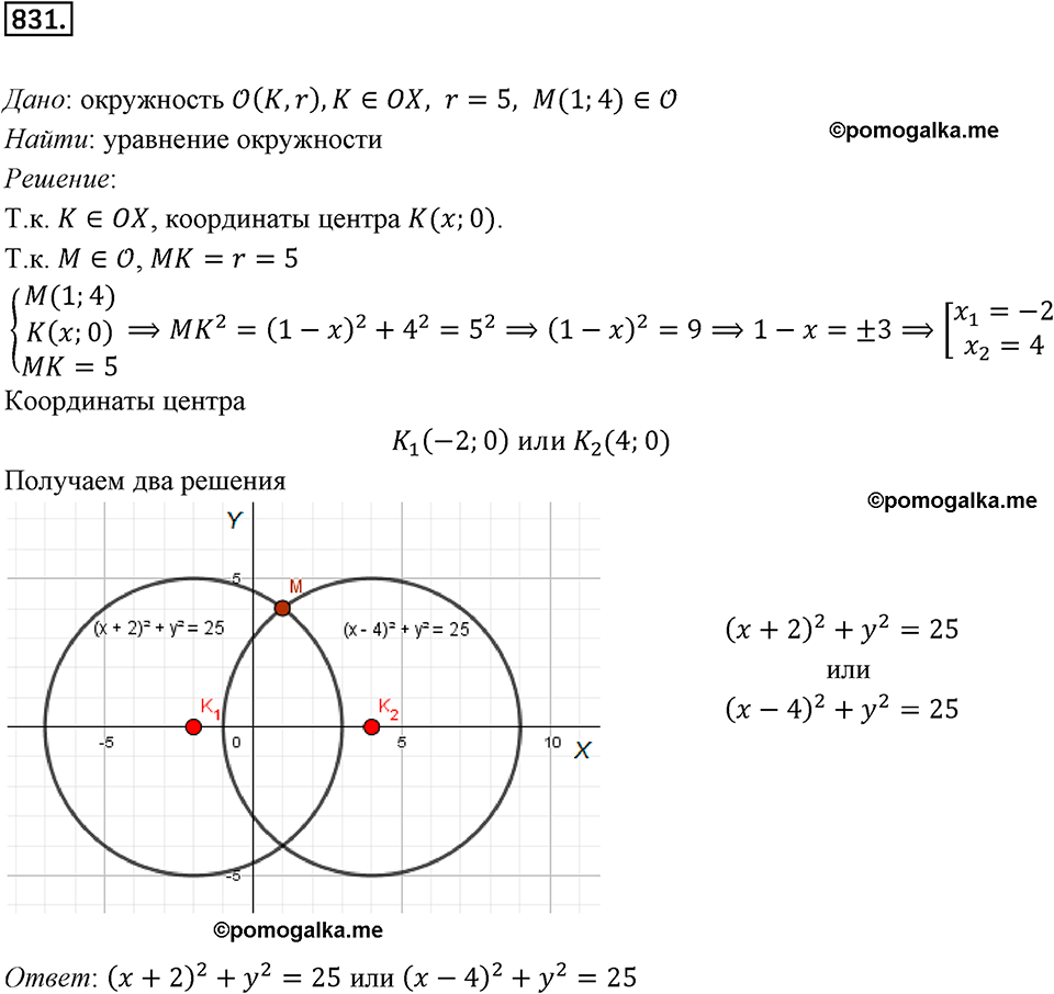 задача №831 геометрия 9 класс Мерзляк