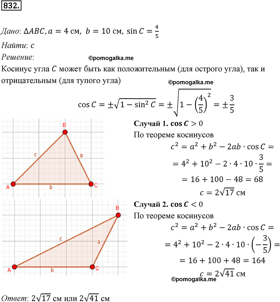 задача №832 геометрия 9 класс Мерзляк