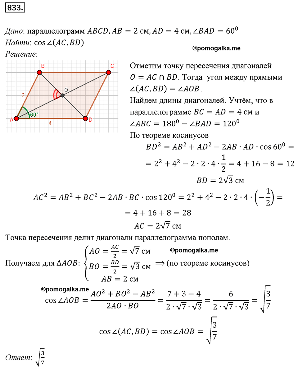 задача №833 геометрия 9 класс Мерзляк