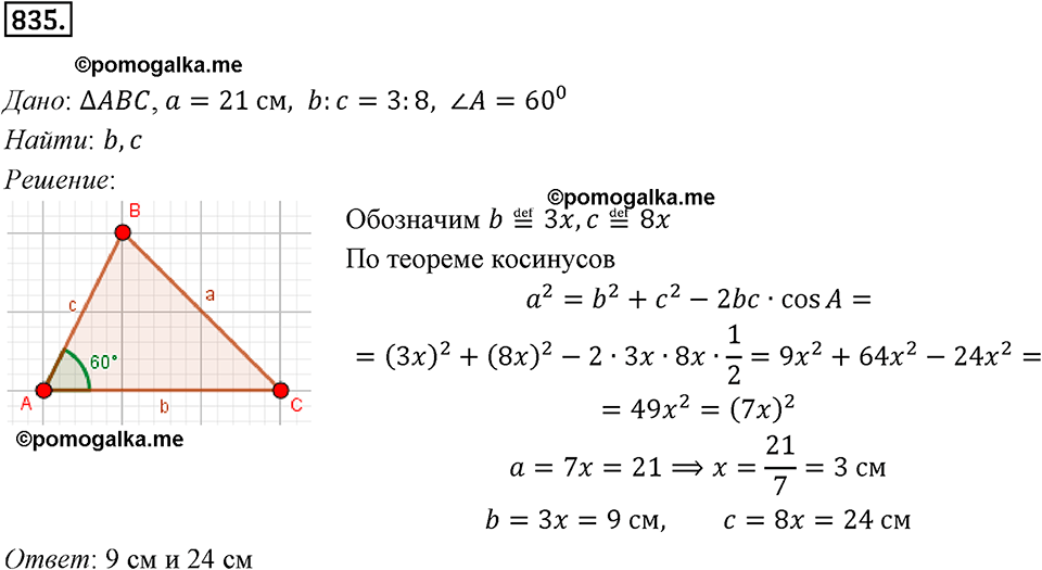 задача №835 геометрия 9 класс Мерзляк