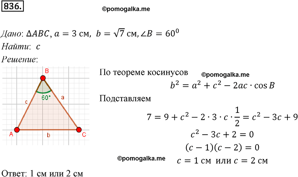 задача №836 геометрия 9 класс Мерзляк