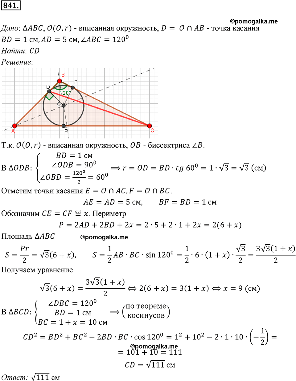 задача №841 геометрия 9 класс Мерзляк