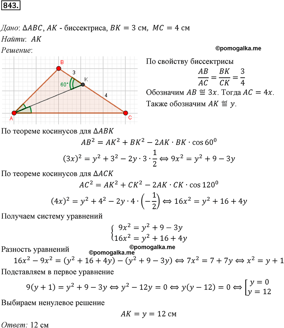 задача №843 геометрия 9 класс Мерзляк