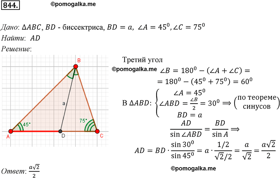 задача №844 геометрия 9 класс Мерзляк