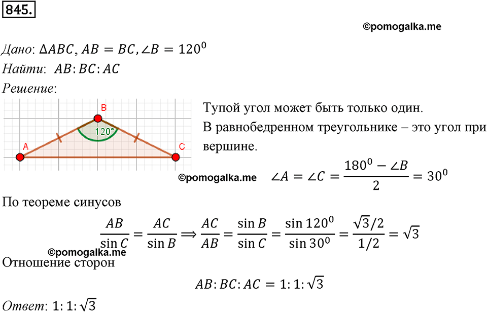 задача №845 геометрия 9 класс Мерзляк