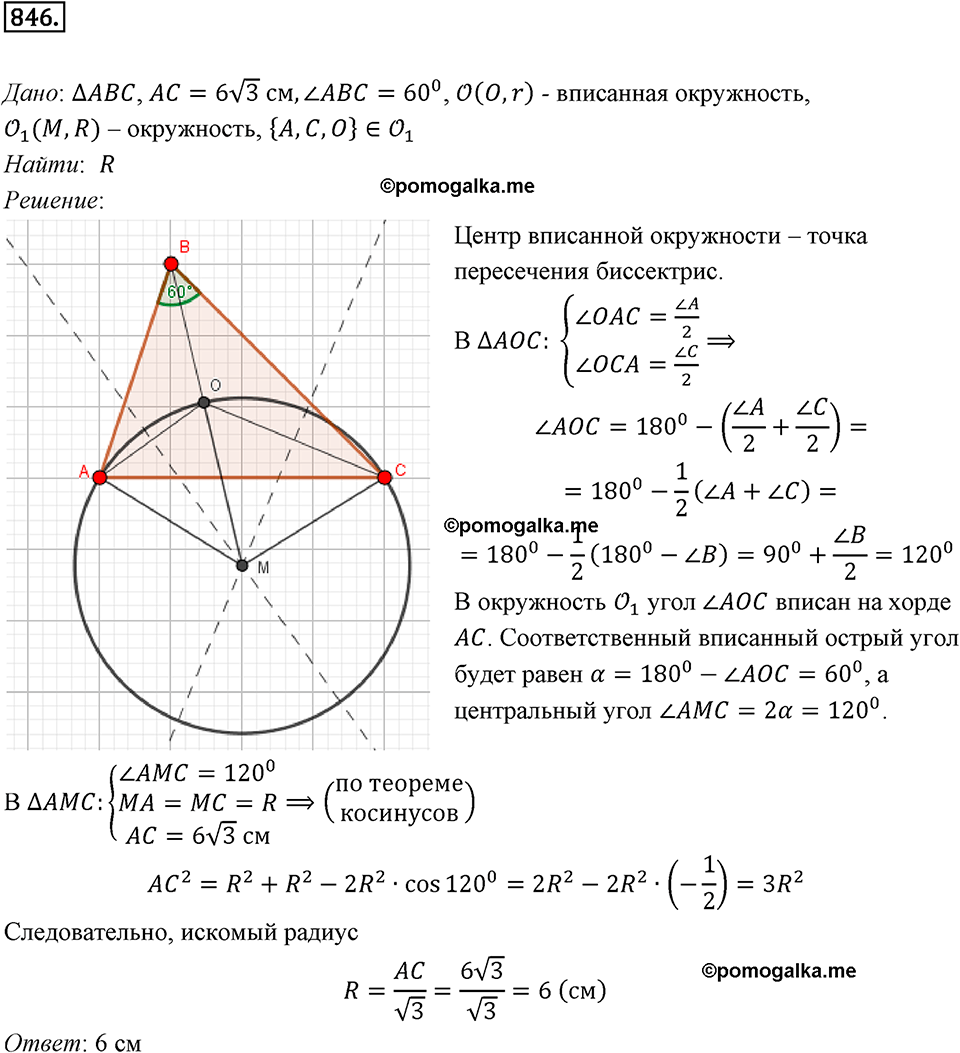 задача №846 геометрия 9 класс Мерзляк