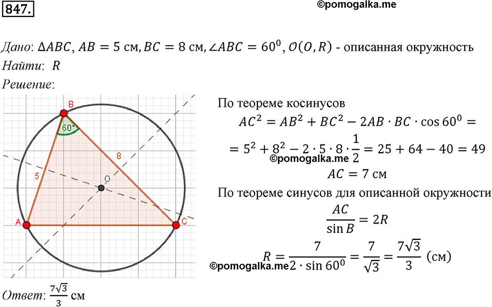 задача №847 геометрия 9 класс Мерзляк