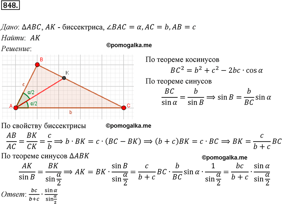 задача №848 геометрия 9 класс Мерзляк