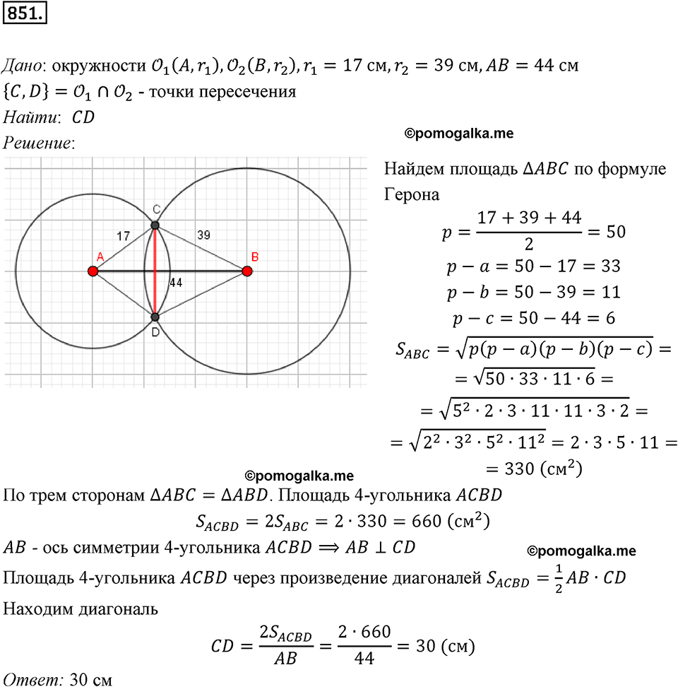 задача №851 геометрия 9 класс Мерзляк