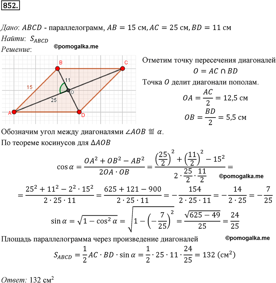 задача №852 геометрия 9 класс Мерзляк
