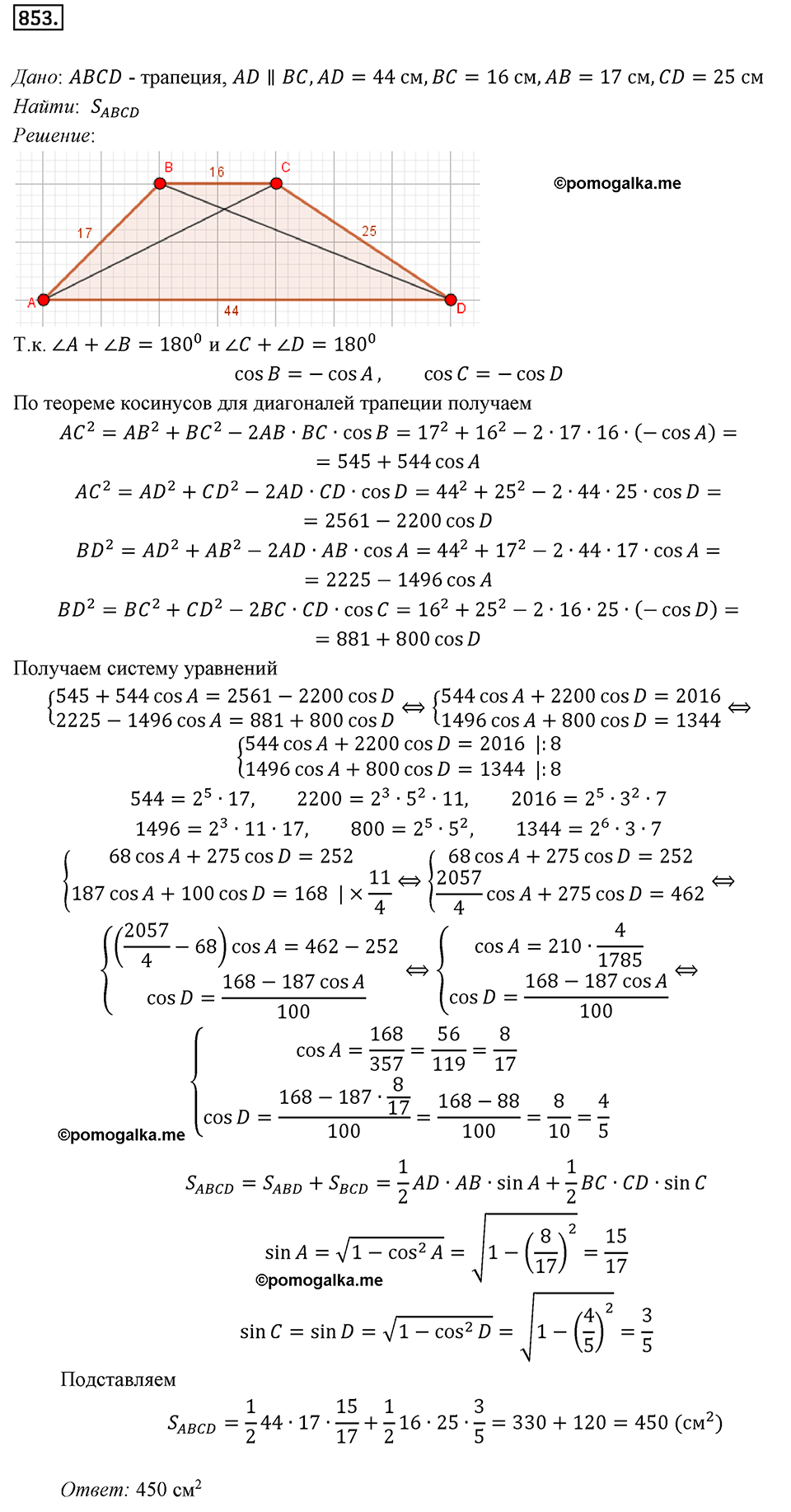 задача №853 геометрия 9 класс Мерзляк