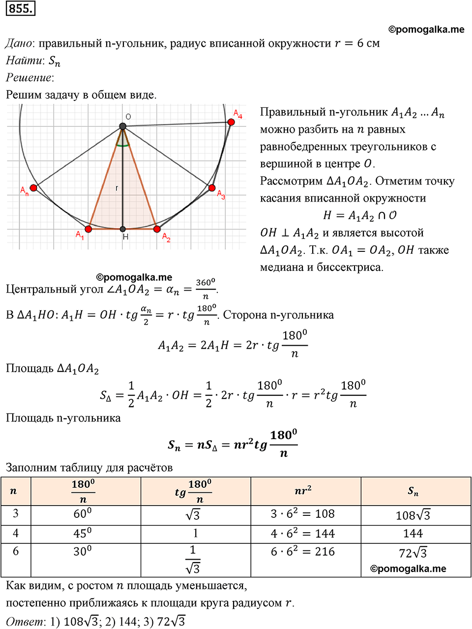 задача №855 геометрия 9 класс Мерзляк