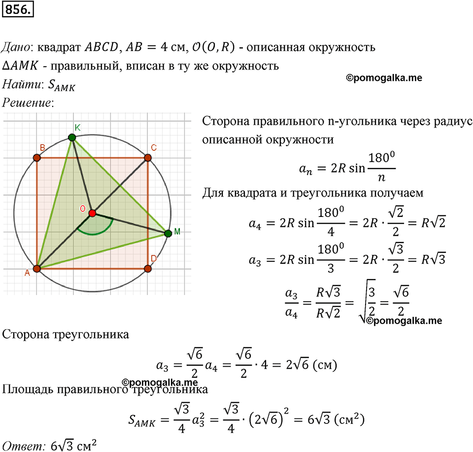 задача №856 геометрия 9 класс Мерзляк