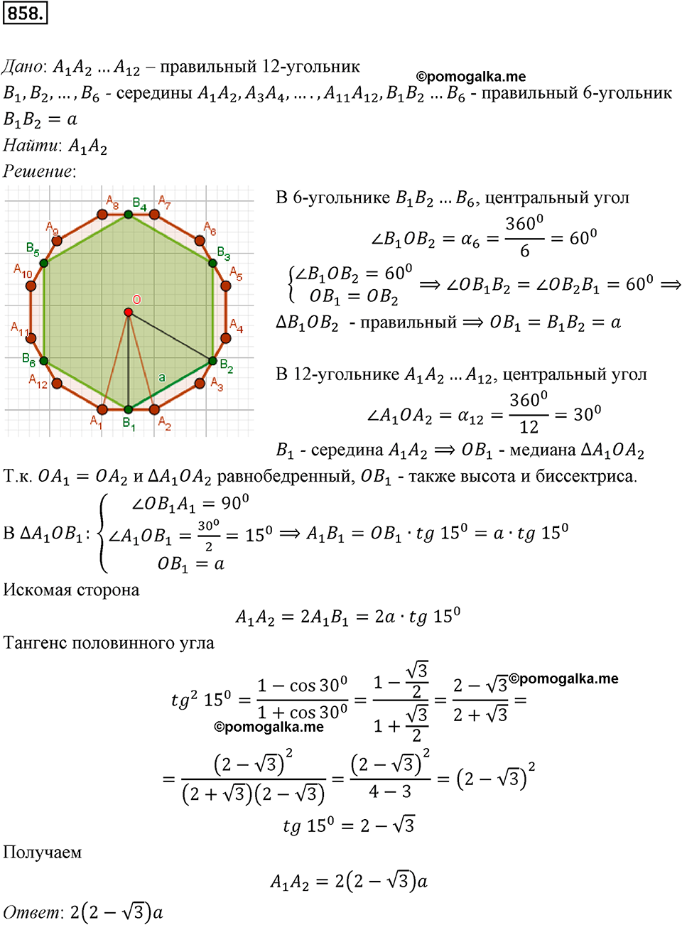 задача №858 геометрия 9 класс Мерзляк