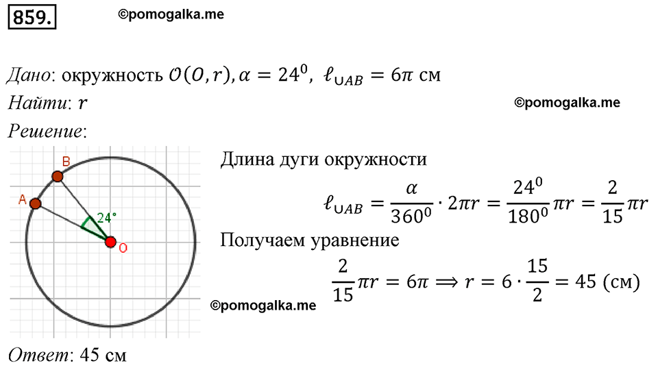задача №859 геометрия 9 класс Мерзляк