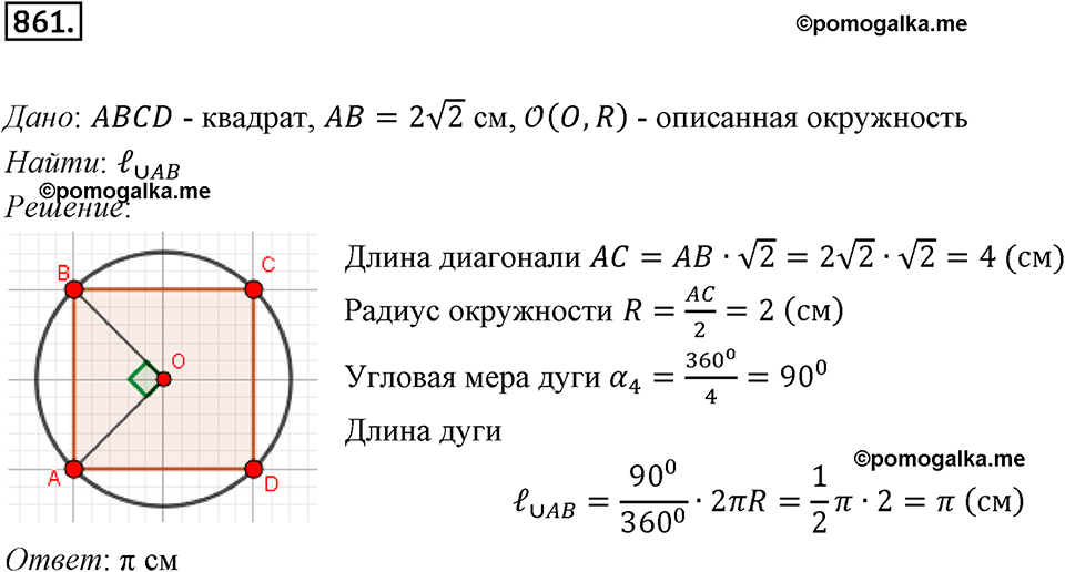 задача №861 геометрия 9 класс Мерзляк