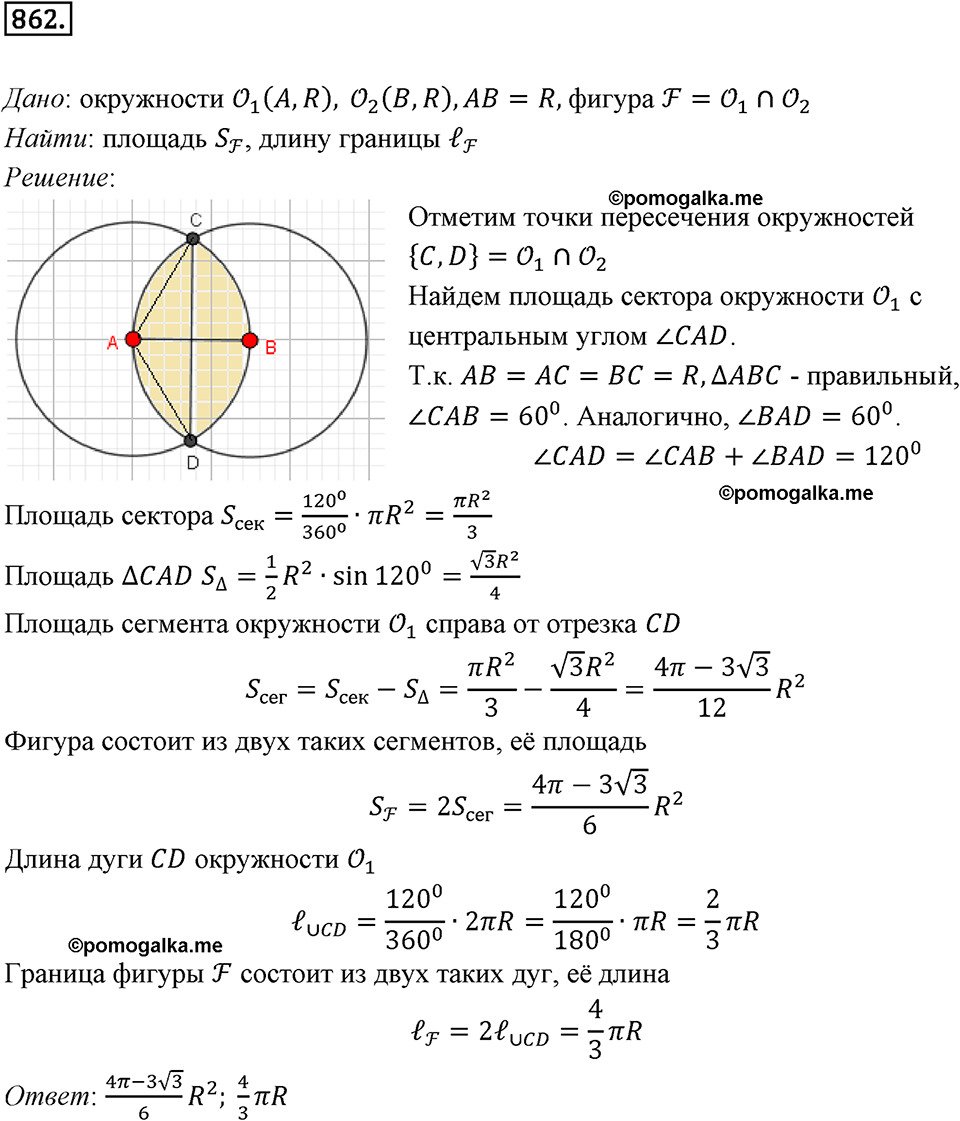 задача №862 геометрия 9 класс Мерзляк