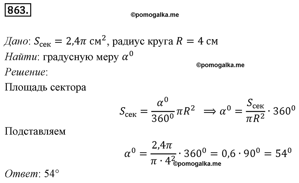задача №863 геометрия 9 класс Мерзляк