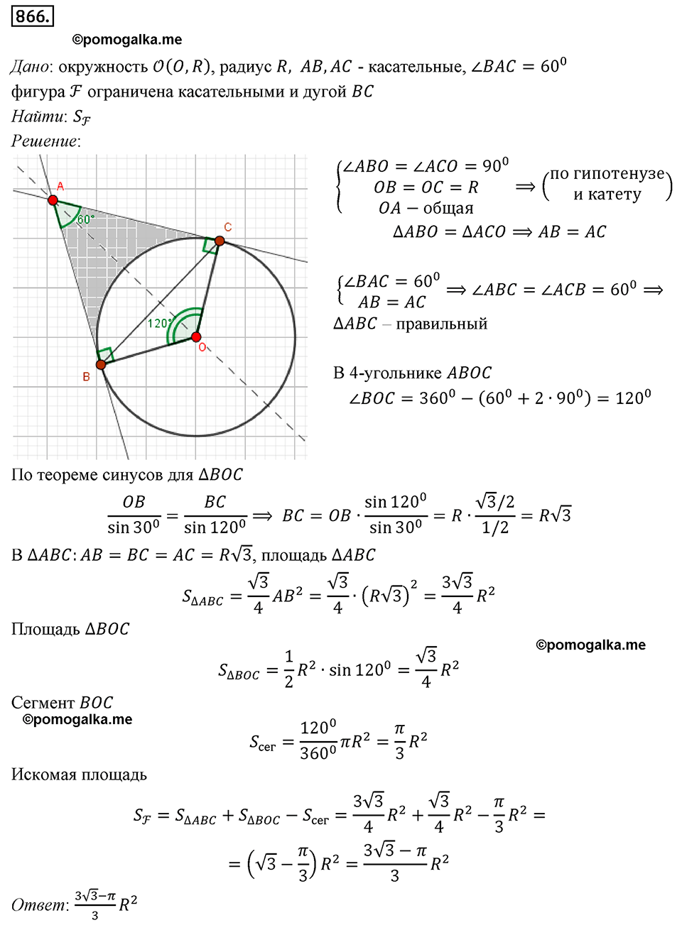 задача №866 геометрия 9 класс Мерзляк