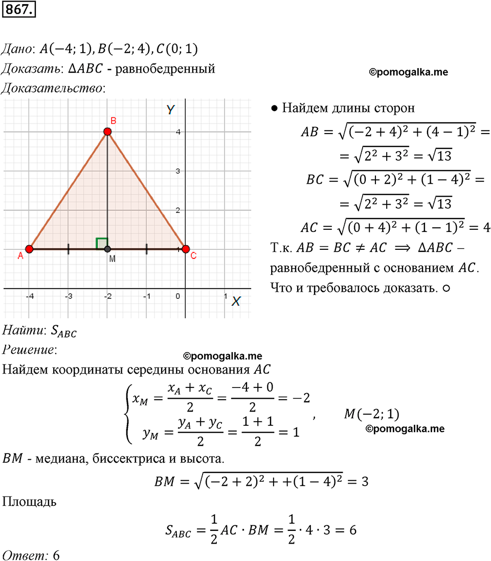 задача №867 геометрия 9 класс Мерзляк
