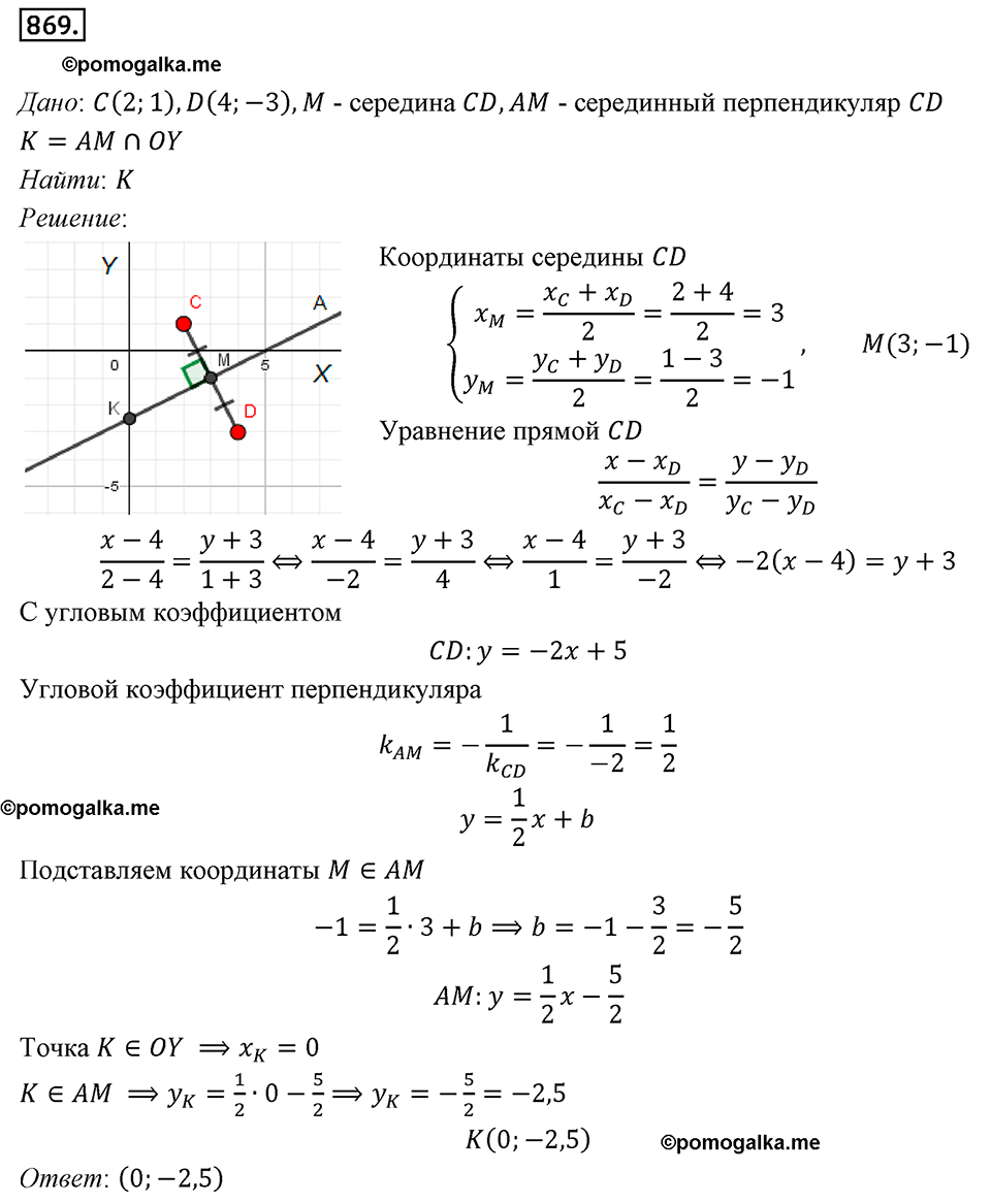 задача №869 геометрия 9 класс Мерзляк