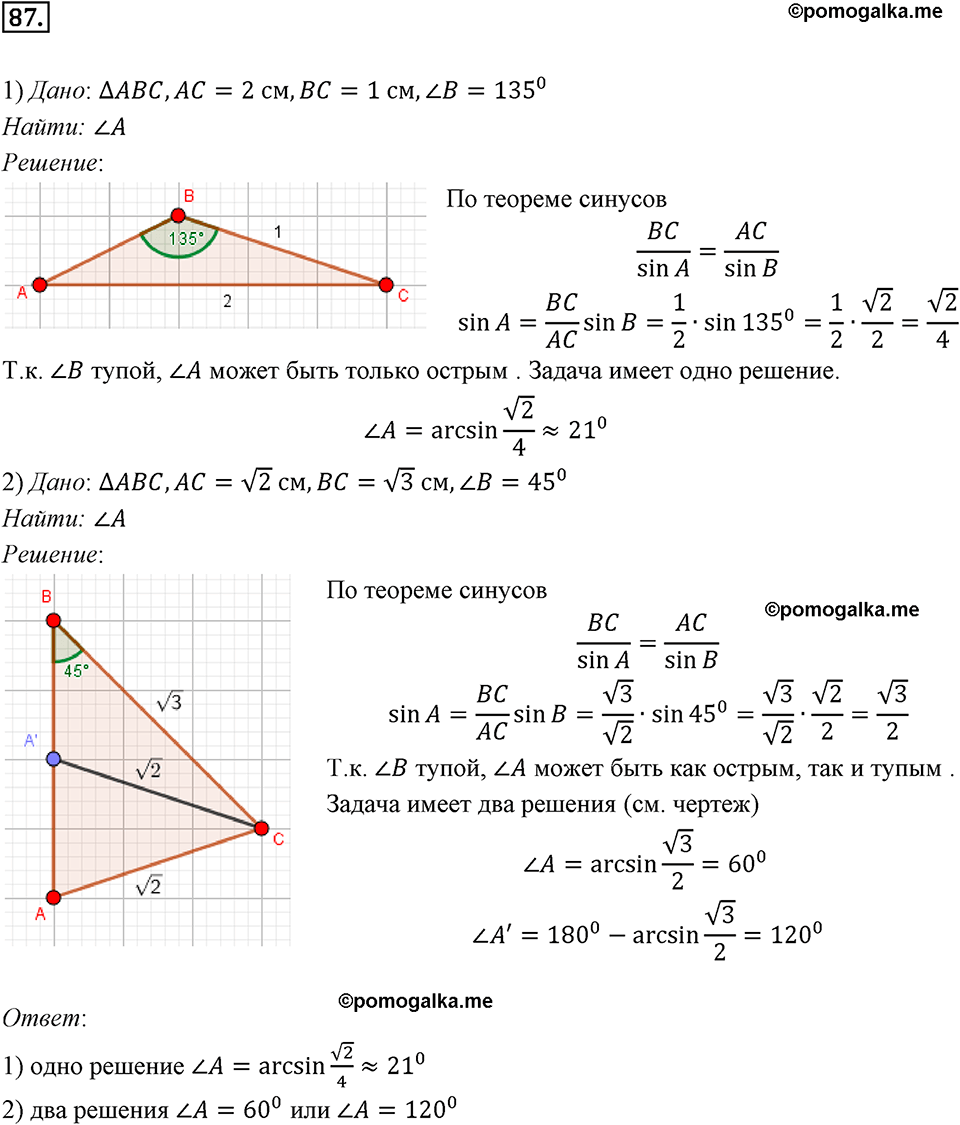 задача №87 геометрия 9 класс Мерзляк