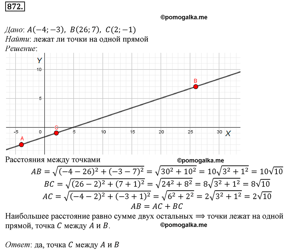 задача №872 геометрия 9 класс Мерзляк