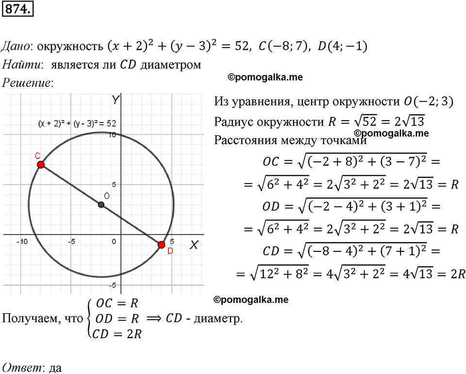 задача №874 геометрия 9 класс Мерзляк