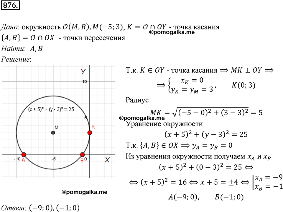 задача №876 геометрия 9 класс Мерзляк