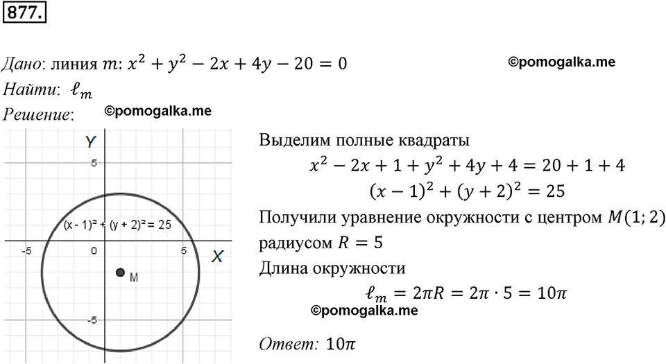 задача №877 геометрия 9 класс Мерзляк