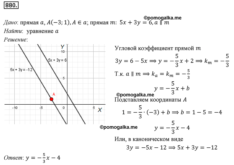 задача №880 геометрия 9 класс Мерзляк