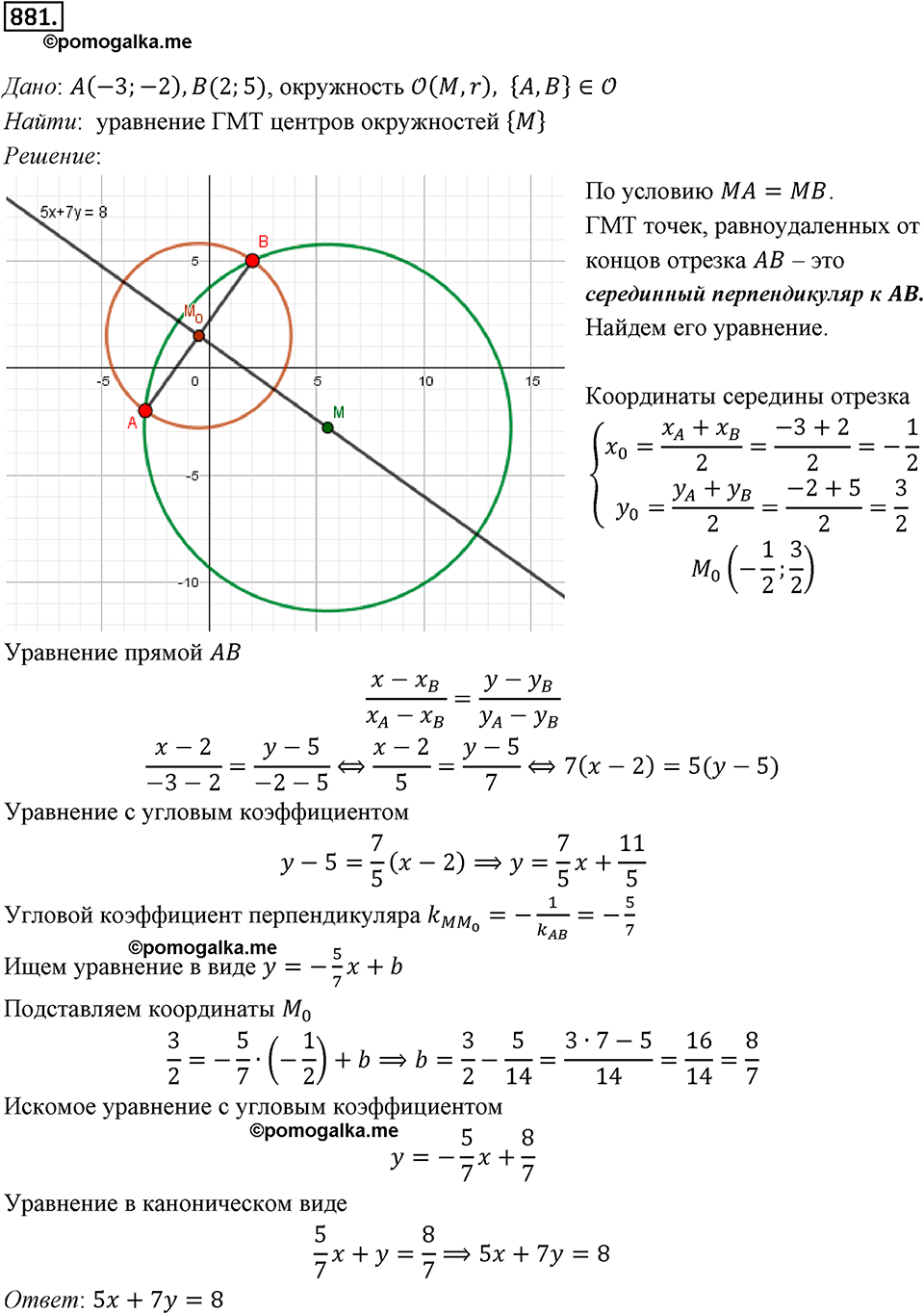 задача №881 геометрия 9 класс Мерзляк