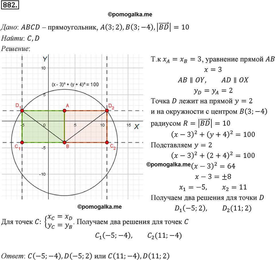 задача №882 геометрия 9 класс Мерзляк