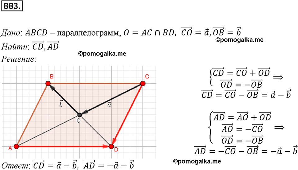 задача №883 геометрия 9 класс Мерзляк