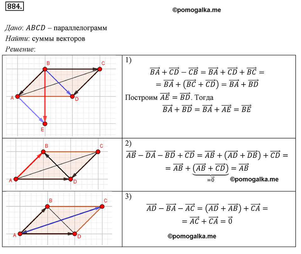 задача №884 геометрия 9 класс Мерзляк
