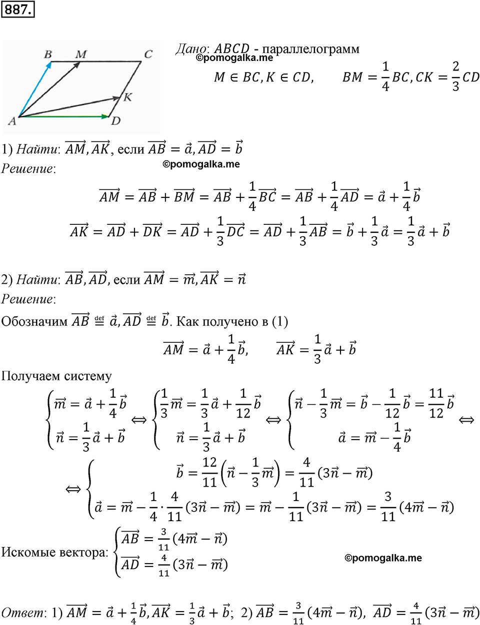 задача №887 геометрия 9 класс Мерзляк