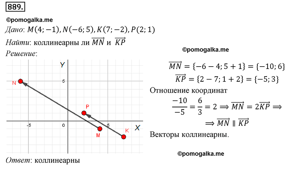 задача №889 геометрия 9 класс Мерзляк