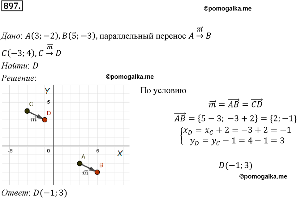задача №897 геометрия 9 класс Мерзляк