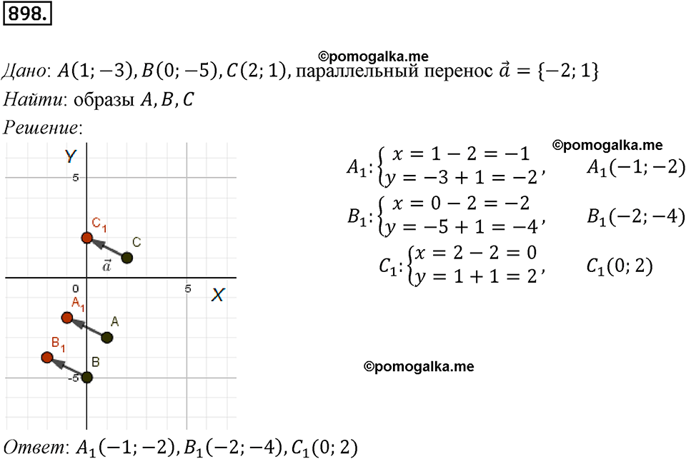 задача №898 геометрия 9 класс Мерзляк
