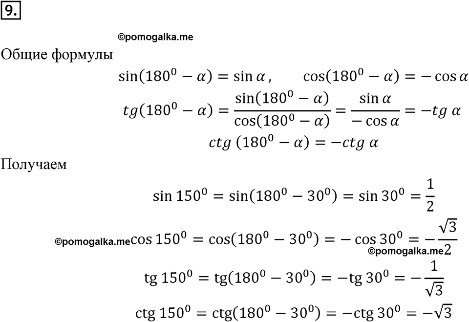 задача №9 геометрия 9 класс Мерзляк