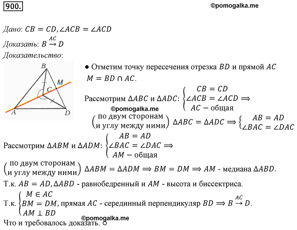 задача №900 геометрия 9 класс Мерзляк