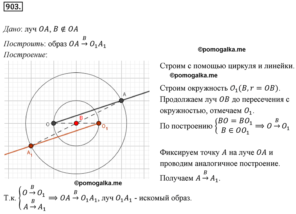 задача №903 геометрия 9 класс Мерзляк