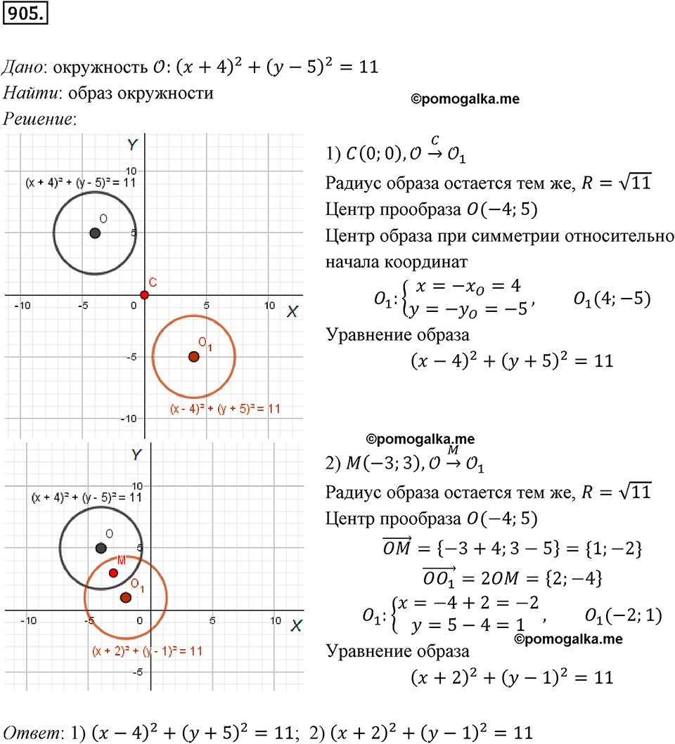 задача №905 геометрия 9 класс Мерзляк