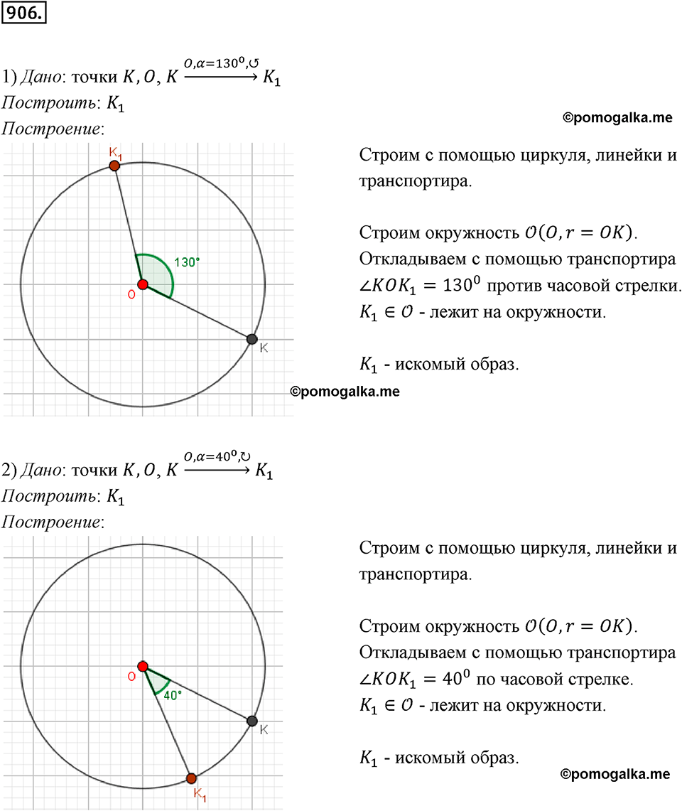 задача №906 геометрия 9 класс Мерзляк