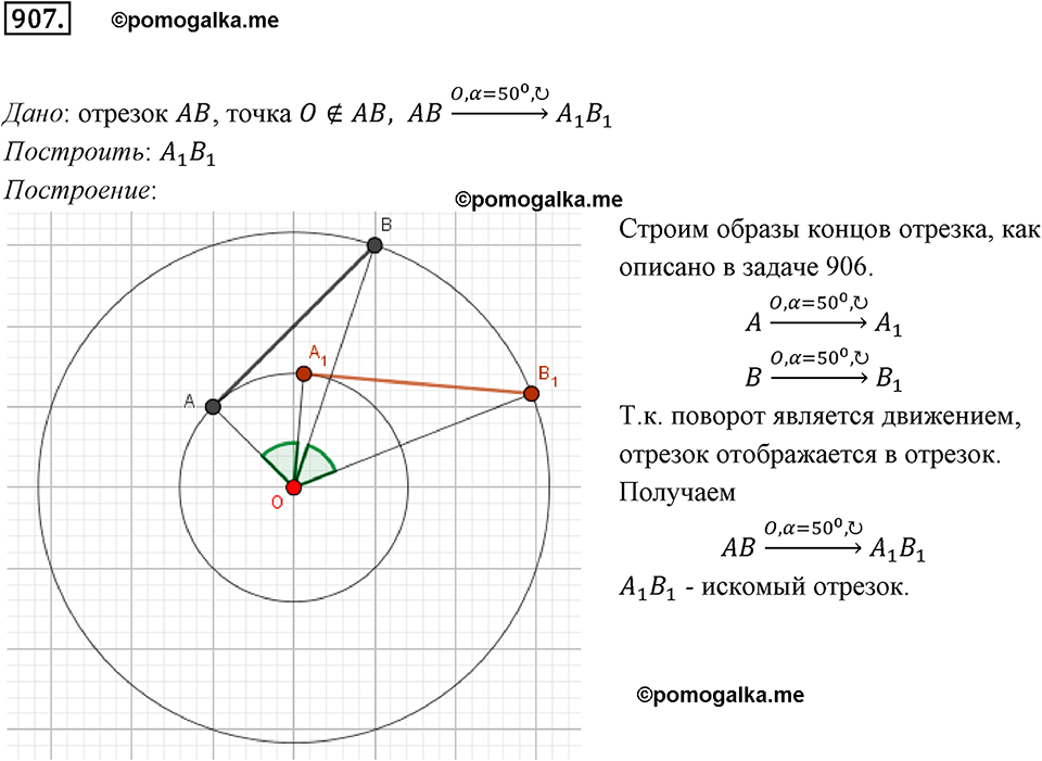 задача №907 геометрия 9 класс Мерзляк