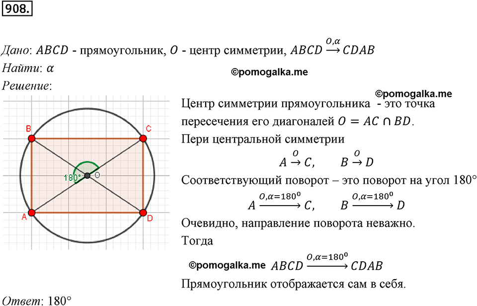 задача №908 геометрия 9 класс Мерзляк