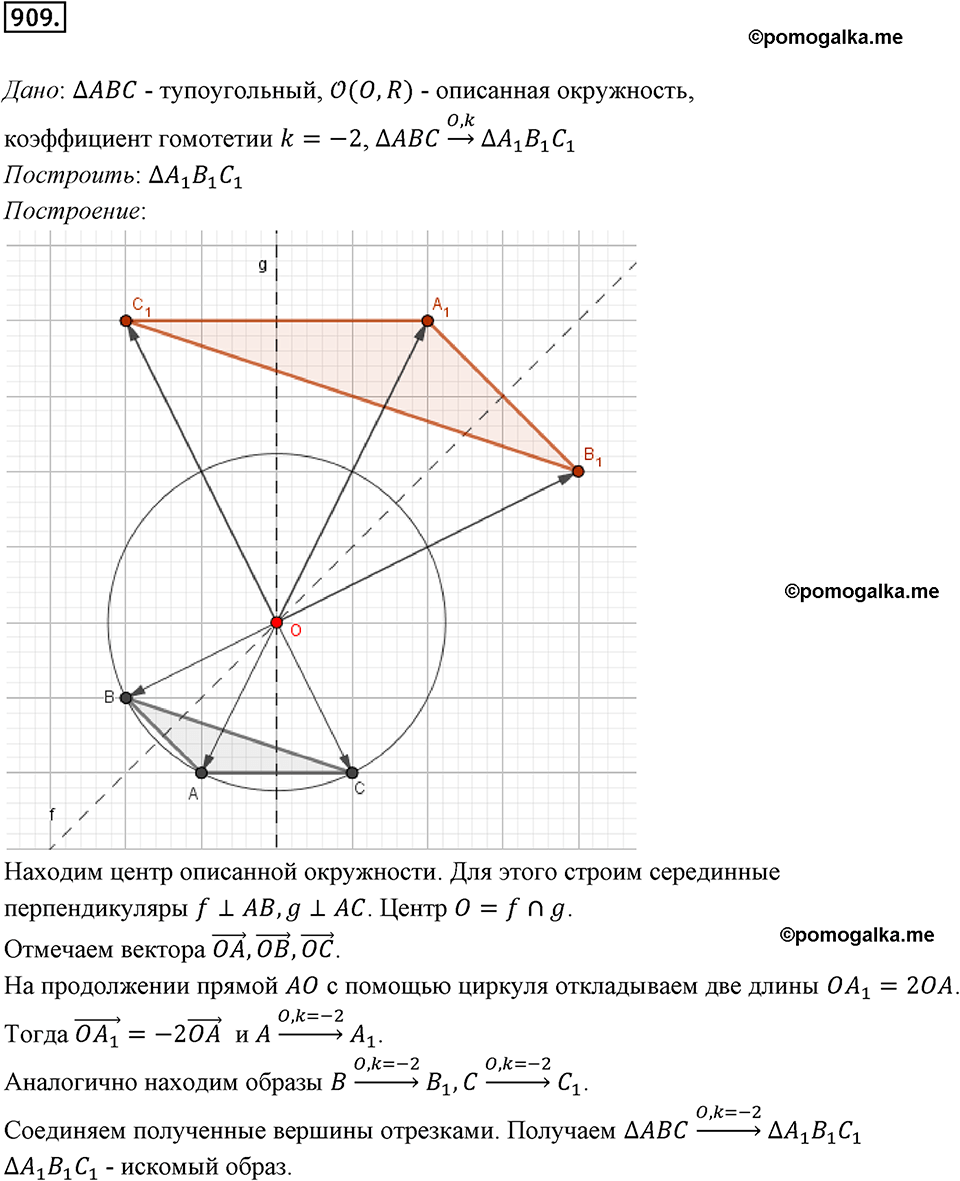 задача №909 геометрия 9 класс Мерзляк