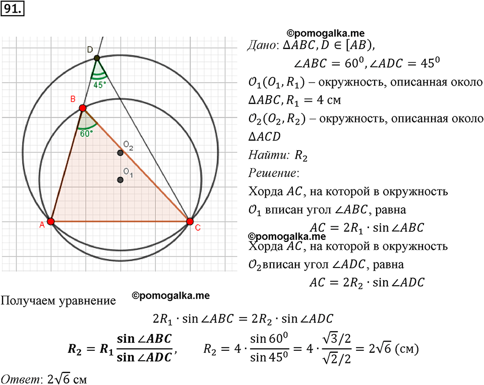 задача №91 геометрия 9 класс Мерзляк