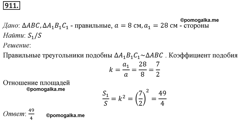 задача №911 геометрия 9 класс Мерзляк