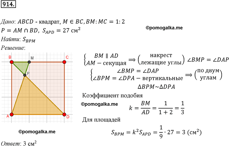 задача №914 геометрия 9 класс Мерзляк
